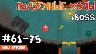 Game Red Ball 4 - #5 - Level 61-75 Into The Caves - Walkthrough (All Stars)