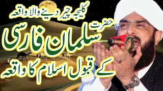 Hazrat Salman Farsi ka Waqia Imran Aasi 2024 / Hafiz Imran Aasi Official