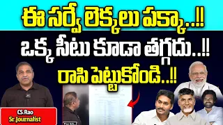 ESS Survey On AP Election 2024 | TDP Winning Seats | YCP Wining Seats | Latest Survey | AP Politics