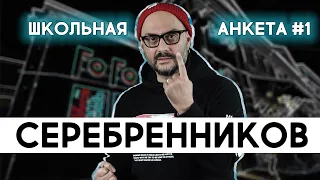 Серебренников - о Моргенштерне, образовании и сериалах