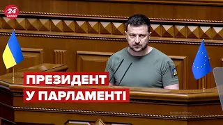 ⚡⚡ЗЕЛЕНСЬКИЙ виступив у Верховній Раді