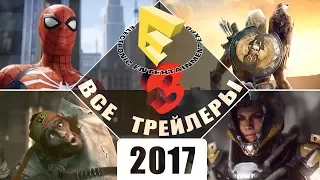 🔞🎮 ВСЕ ТРЕЙЛЕРЫ E3 2017 ‼