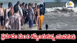 ప్రమాదం నుంచి తప్పించుకున్న యువకుడు | Man Escaped From an Accident | Perupalem Beach