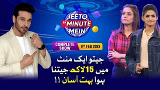 Faysal Quraishi Show | Jeeto Ek Minute Mein | Complete Show | BOL Entertainment | 9th Feb 2023