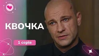 Сериал с ВИШНЯКОВЫМ в главной роли! Впечатлит каждого! «Наседка». 1 серия