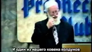 Билл Снэбелен. Сыны Божьи и Антихрист.часть-8.mp4