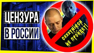 ЦЕНЗУРА В РОССИИ / ОКСИМИРОНА ПРОВЕРЯЕТ СК, А ФИЛЬМЫ УЖАСОВ СКОРО ЗАПРЕТЯТ