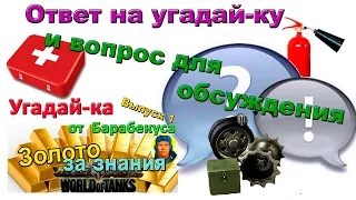 Ответ на Угадай-ку №1 от Барабекуса. Тема для обсуждения.