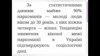 відеоурок наркотичні засоби