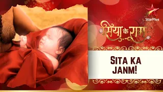 Sita ka janm! | Siya ke Ram