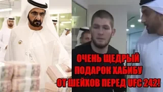 Шейхи сделали ХАБИБУ очень щедрый подарок за бой в Абу-Даби! / Сехудо продолжает сходить с ума!