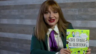 Огляд книги "Про права та обов’язки"|Видавництво Ранок