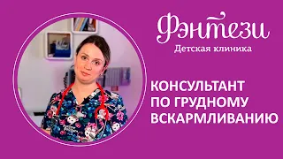 🤱  Консультант по грудному вскармливанию