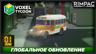 Voxel Tycoon - Глобальное обновление и выход в стим!