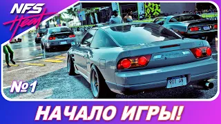 Need For Speed: HEAT - НАЧАЛО ИГРЫ / ПЕРВЫЕ ГОНКИ / Прохождение на русском #1