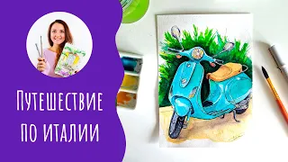 Новый Курс "Путешествие по Италии"