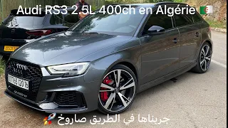 Audi RS3 2.5 400ch en Algérie 🇩🇿🚀🔥 جربنا الصاروخ الالماني اودي ار اس في الطريق قوة في الجزائر