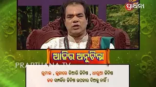 Ajira anuchinta sadhu bani 21 February 2018 rati ret...plz subscribe plz