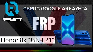 FRP! Honor 8x "JSN-L21"! Сброс гугла аккаунта! Бесплатный метод!