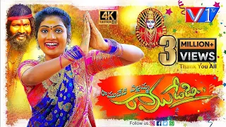 RAMUDEDI YELLAMMA FULL VIDEO SONG 2021 | JANU LYRI SONG | HARISH PATEL MENDU