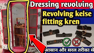 Rotating mirror dressing table || घूमने वाला रिवाल्विंग कैसे बनाएं || Dressing table mirror fittings