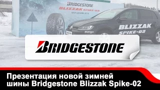 Презентация новой шины Bridgestone Blizzak Spike-02 на 4 точки. Шины и диски 4точки - Wheels