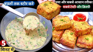 आलू का ये टेस्टी नया नास्ता 5 मिनट में बनाये,हफ़्तों तक खाये Crispy Aloo Besan Snacks/Breakfast/Nasta