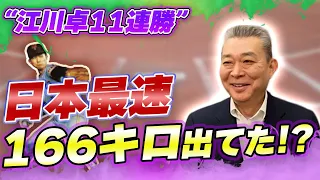 【11連勝】江川卓の最速は166キロ！？20勝して〇〇になった？謙遜？皮肉？連勝街道中に何を思ったか！