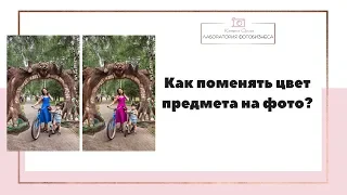 Как изменить цвет предмета на фотографии в телефоне. Приложение PicsArt