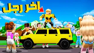 فيلم روبلوكس : ماب البيوت للبنات فقط 👧 اختفاء جميع الرجال ❌ ( تم قصف القط لولو 😂 )