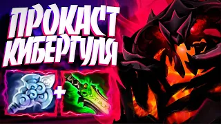 ПРОКАСТ КИБЕРГУЛЯ? СФ ZXC СИГНАТУРКА 7.33🔥SHADOW FIEND DOTA 2