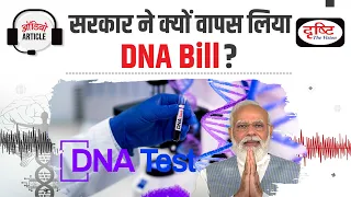 Why did the government withdraw 'DNA Technology Bill 2019? | Audio Article | Drishti IAS