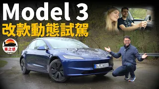 仍不失標杆之位？試駕全新改款Tesla Model 3長續航版：底盤更舒適，駕駛輔助升級