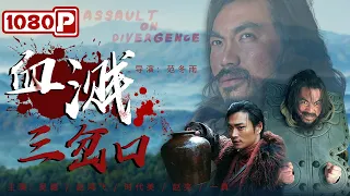 Assault on Divergence | Action | Chinese Movie ENG