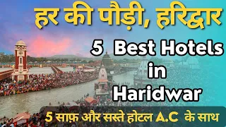 Best Hotels near har ki pauri Haridwar | Best Hotels In Haridwar near Har Ki Pauri #hotel