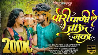 | पोरी पाणी ले जाऊ नको | pori pani le jau nako | Super hit ahirani khandeshi song #Vinod_kumavat