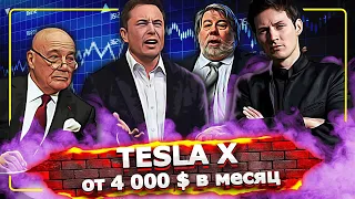 Система Тесла Икс отзывы | Стив Возняк и YouTube | Павел Дуров и суд с Facebook | Познер и Tesla X
