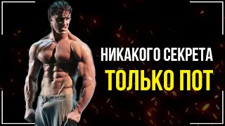 ГРЕГ ПЛИТТ - НИКАКОГО СЕКРЕТА, ТОЛЬКО ПОТ. 5 Минут Сильнейшей Мотивации Грег Плитт Мотивация