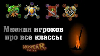 Кратко про все игровые классы в Warspear Online (интервью игроков), версия игры 9.3