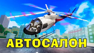 РОБЛОКС, АЛЕ Я ВІДКРИВ СВІЙ АВТОСАЛОН! СТАВ ПЕРЕКУПОМ В Роблокс Українською