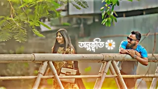 কথা দেয়া থাক গেলে যাবি চোখের বাইরে না 🌼 - Kabila & Eva New Love Story 2022 🍂