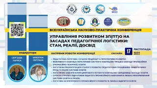 КОНФЕРЕНЦІЯ «УПРАВЛІННЯ РОЗВИТКОМ ЗП(ПТ)О НА ЗАСАДАХ ПЕДАГОГІЧНОЇ ЛОГІСТИКИ: СТАН, РЕАЛІЇ, ДОСВІД»