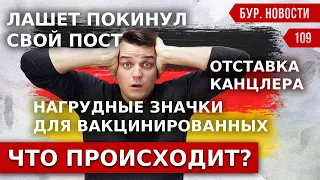 🇩🇪 CDU реформируется, Пособия на отдых, Cегрегация вакцинированных. Новости Германии #109