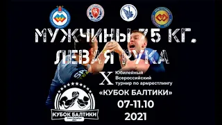 "Кубок Балтики" 2021. Мужчины 75 кг. левая рука