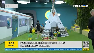 Новый развлекательный центр для детей открыли на Киевском вокзале