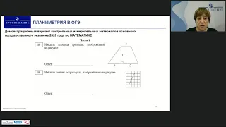 Задачи по планиметрии в ОГЭ и ЕГЭ по математике 1