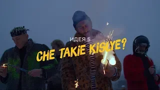 Че такие кислые? | Lolita Kox - Che takie kislye? | (12+)