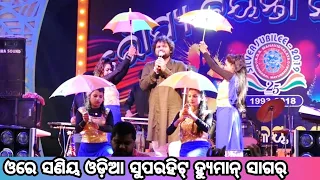 Ore soniya odia new album song by #Humanesagar