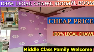 100% LEGAL CHAWL ROOM NEAR MUMBAI | बस ₹10000 महीना भरो | Room For Sale In Mumbai | CHEAP CHAWL ROOM