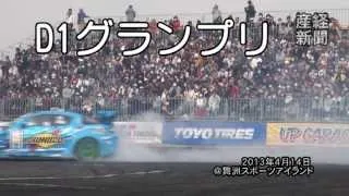 「Ｄ１グランプリ」エキジビジョンマッチ